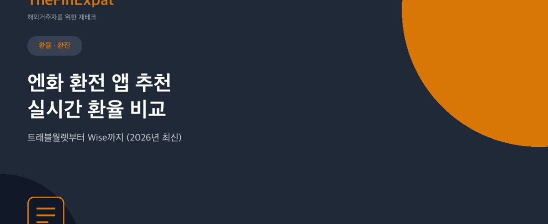 엔화 환율 앱 추천, 실시간 비교