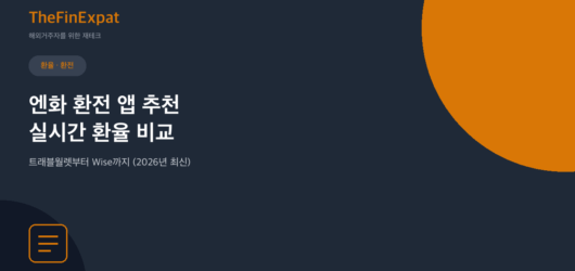 엔화 환율 앱 추천, 실시간 비교