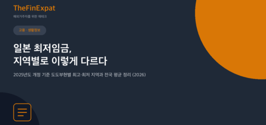 일본 최저임금, 지역별로 다르다 (2025 개정)