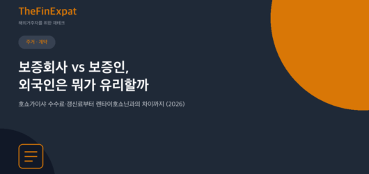 일본 보증회사 vs 보증인, 뭐가 유리할까 (2026)