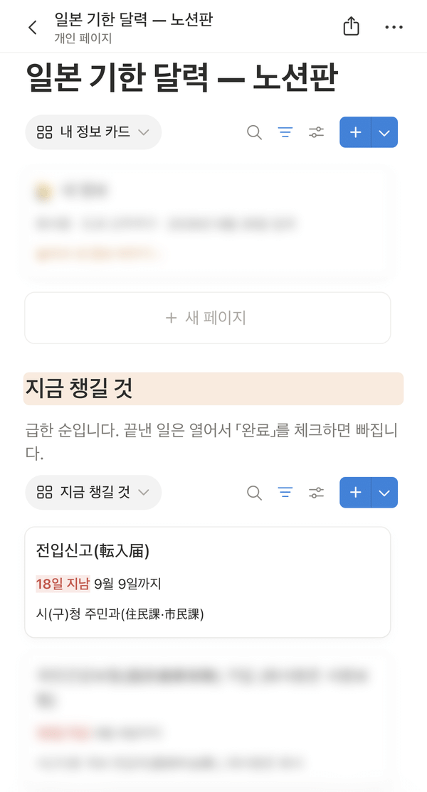 일본생활 길잡이 노션판 휴대폰 첫 화면 — 지금 챙길 것