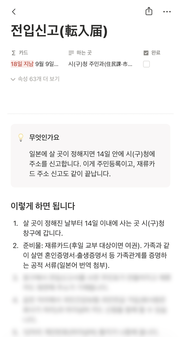 노션판 카드 — 전입신고 설명과 순서