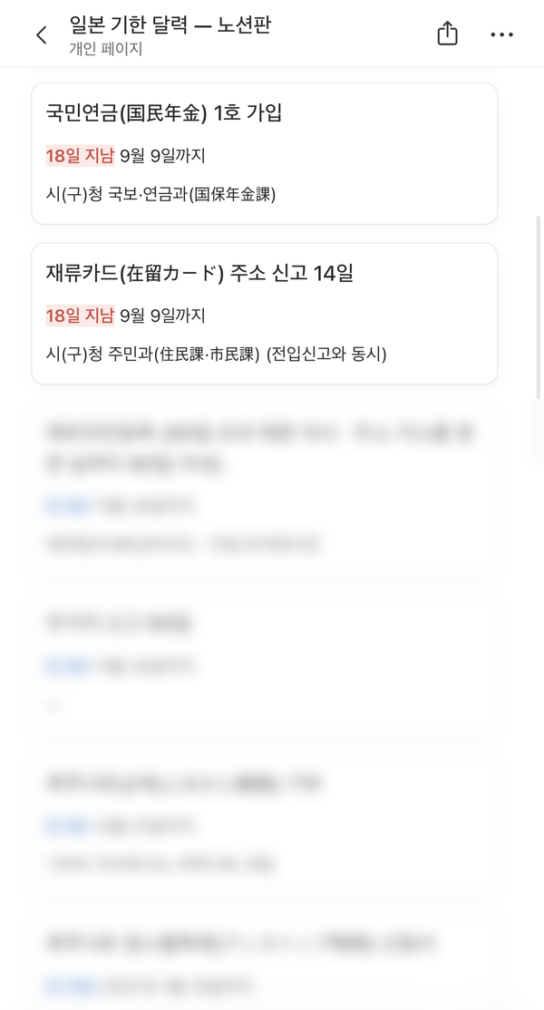 노션판 「지금 챙길 것」 — 기한순 카드 목록